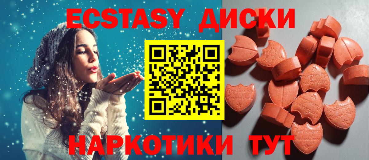 Экстази 280мг Чебаркуль